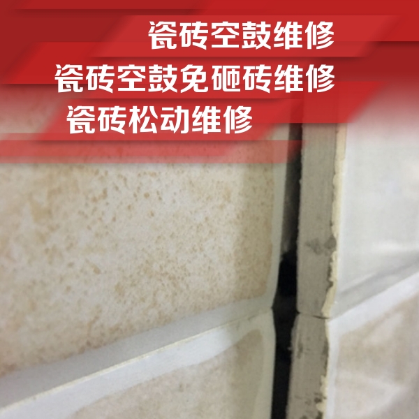 新兴瓷砖空鼓维修公司分享瓷砖胶薄贴法的具体操作步骤