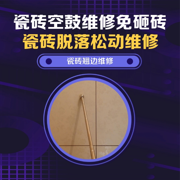 新兴瓷砖空鼓维修公司分享瓷砖胶的施工厚度对瓷砖空鼓有哪些影响