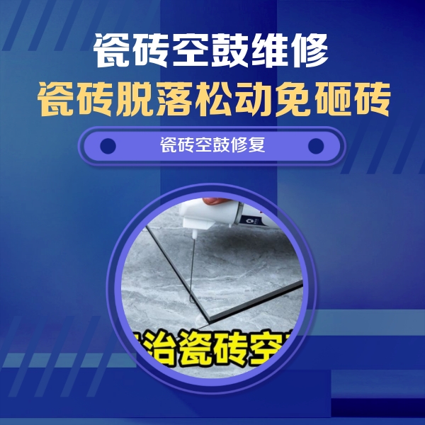 新兴瓷砖空鼓维修公司分享卫生间瓷砖翘边维修的方法